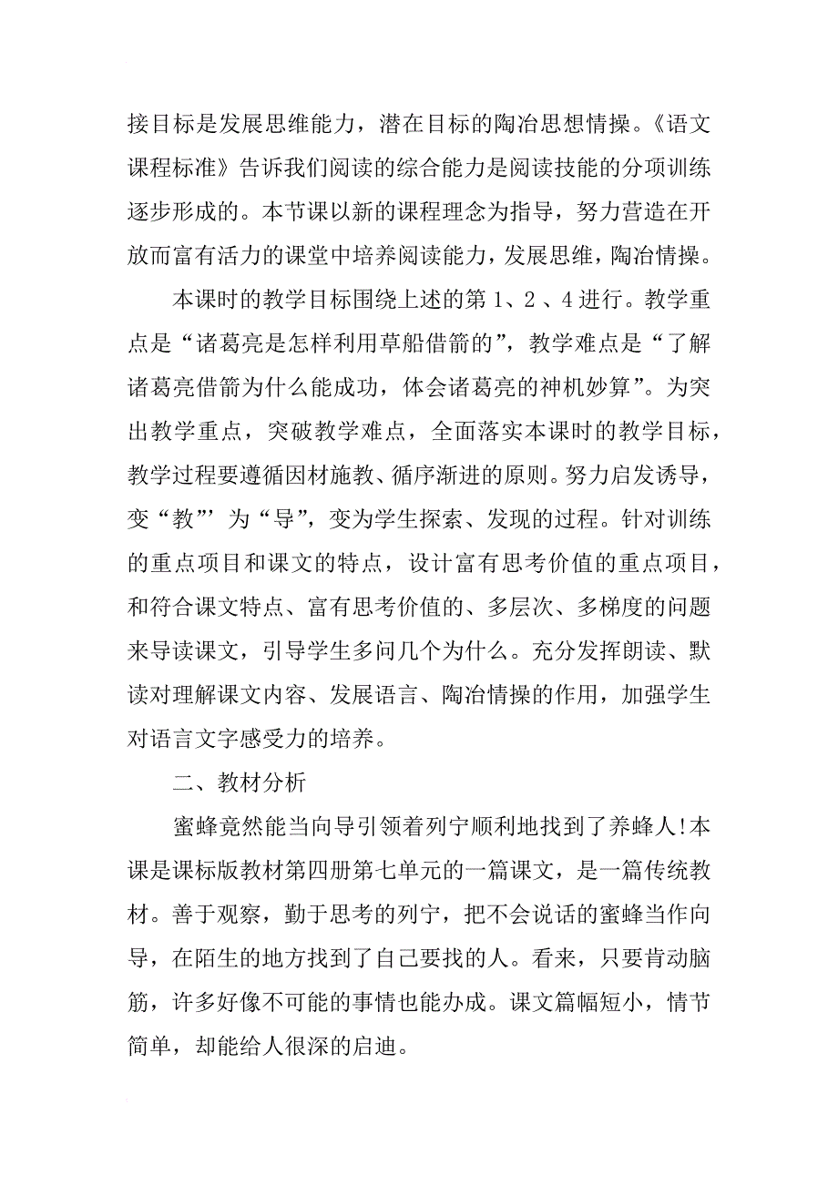 小学语文说课稿《蜜蜂引路》获奖说课稿_第2页