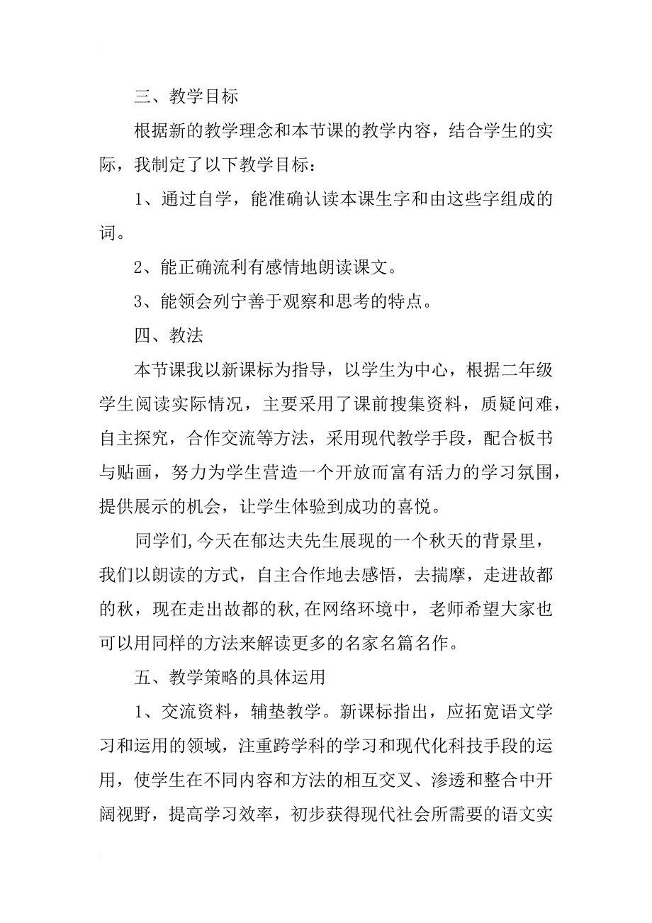 小学语文说课稿《蜜蜂引路》获奖说课稿_第3页