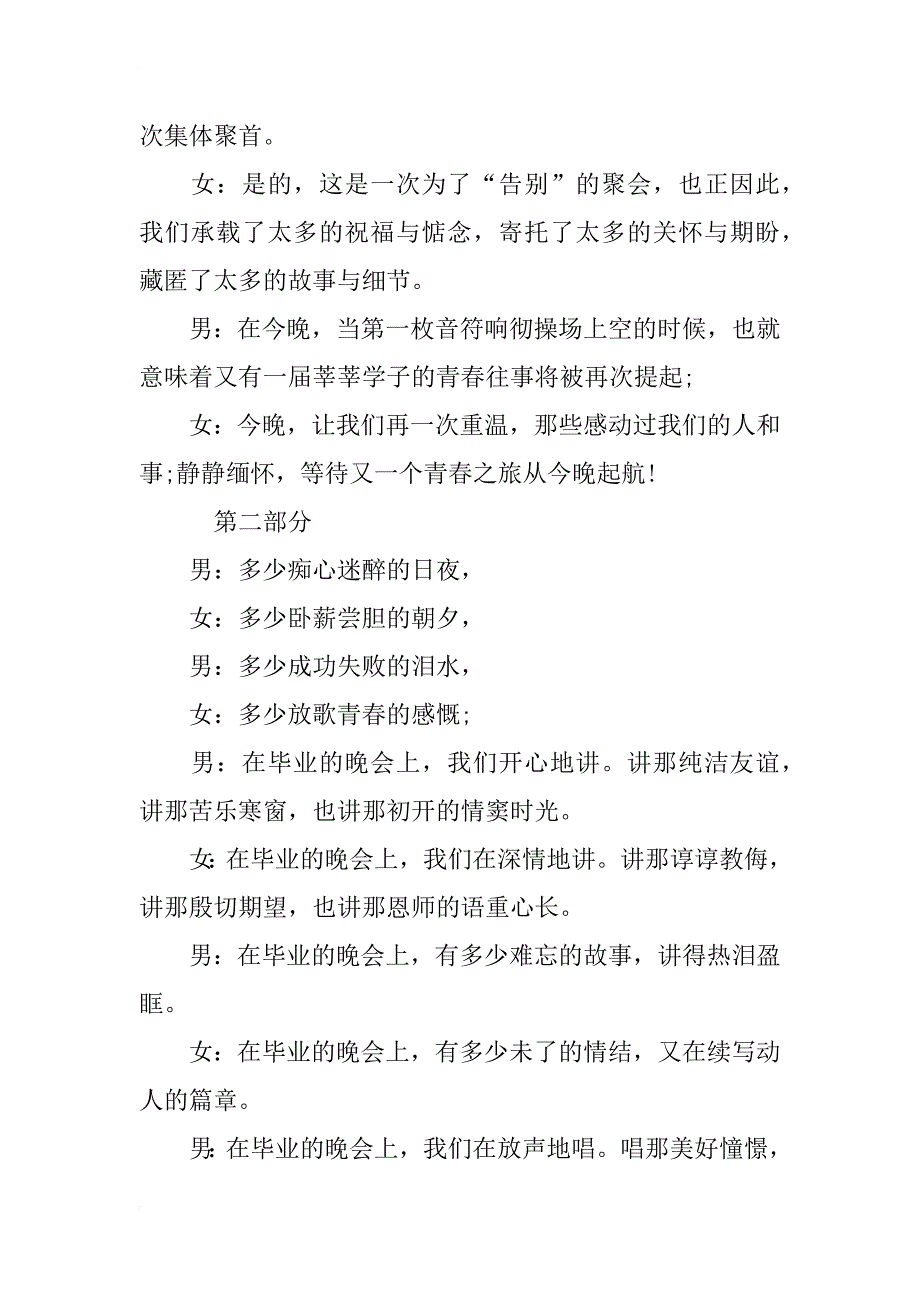 6月份大学生毕业晚会主持词_第3页