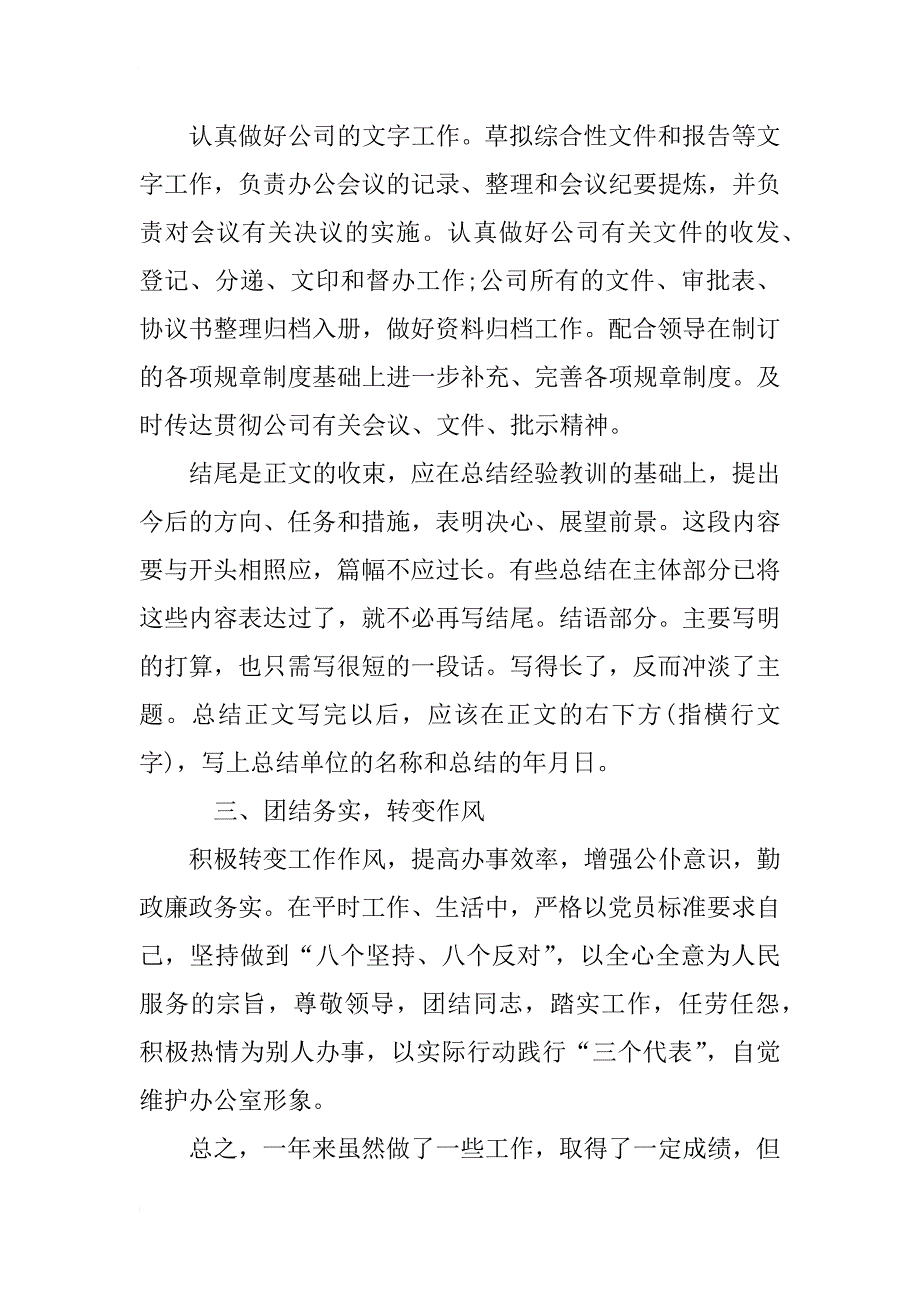 政府办公室个人工作自我总结_第3页