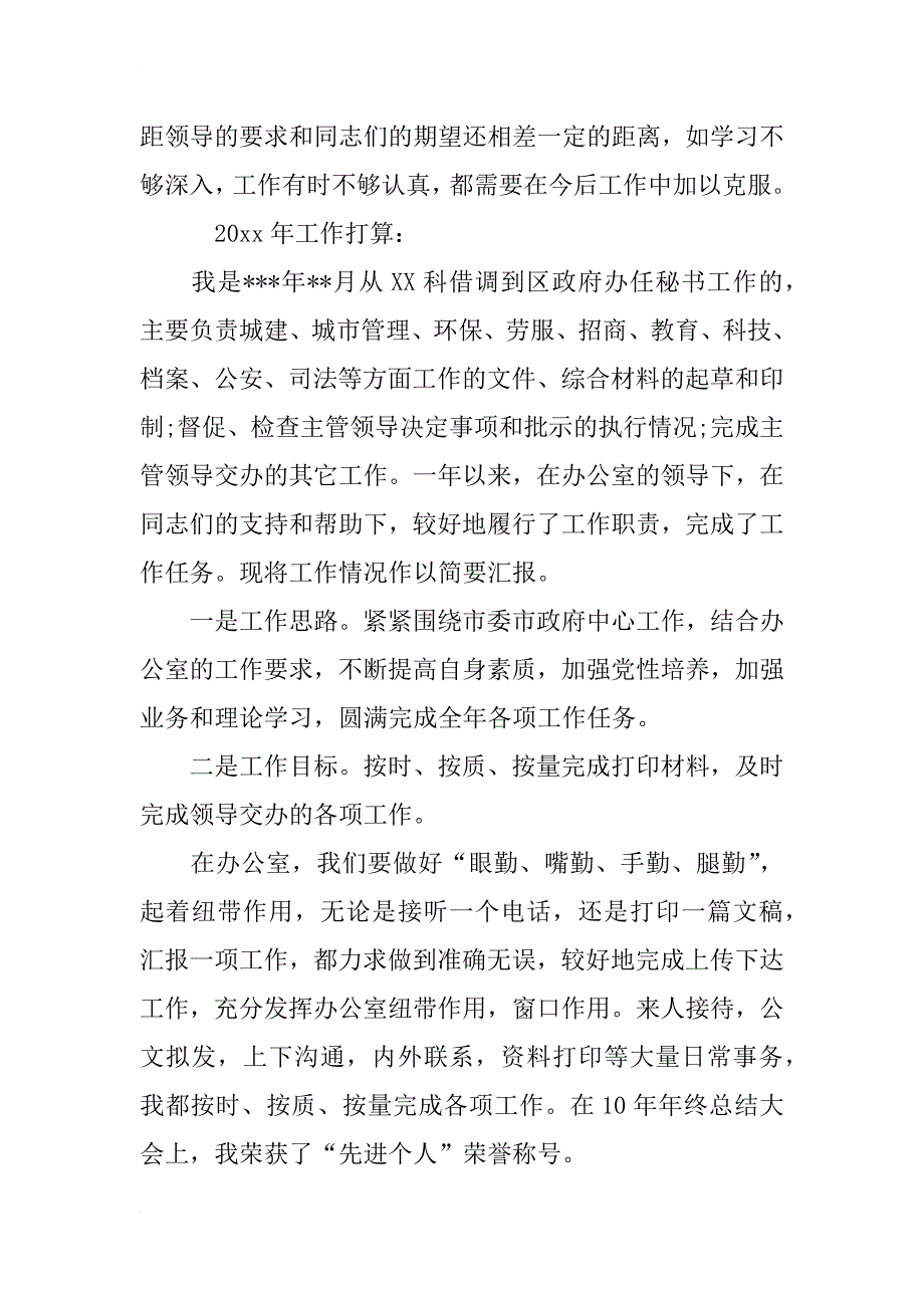 政府办公室个人工作自我总结_第4页