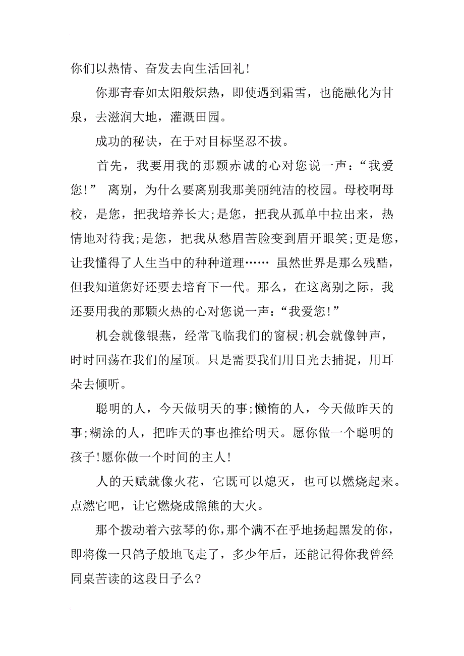 高三毕业赠言汇编_第3页