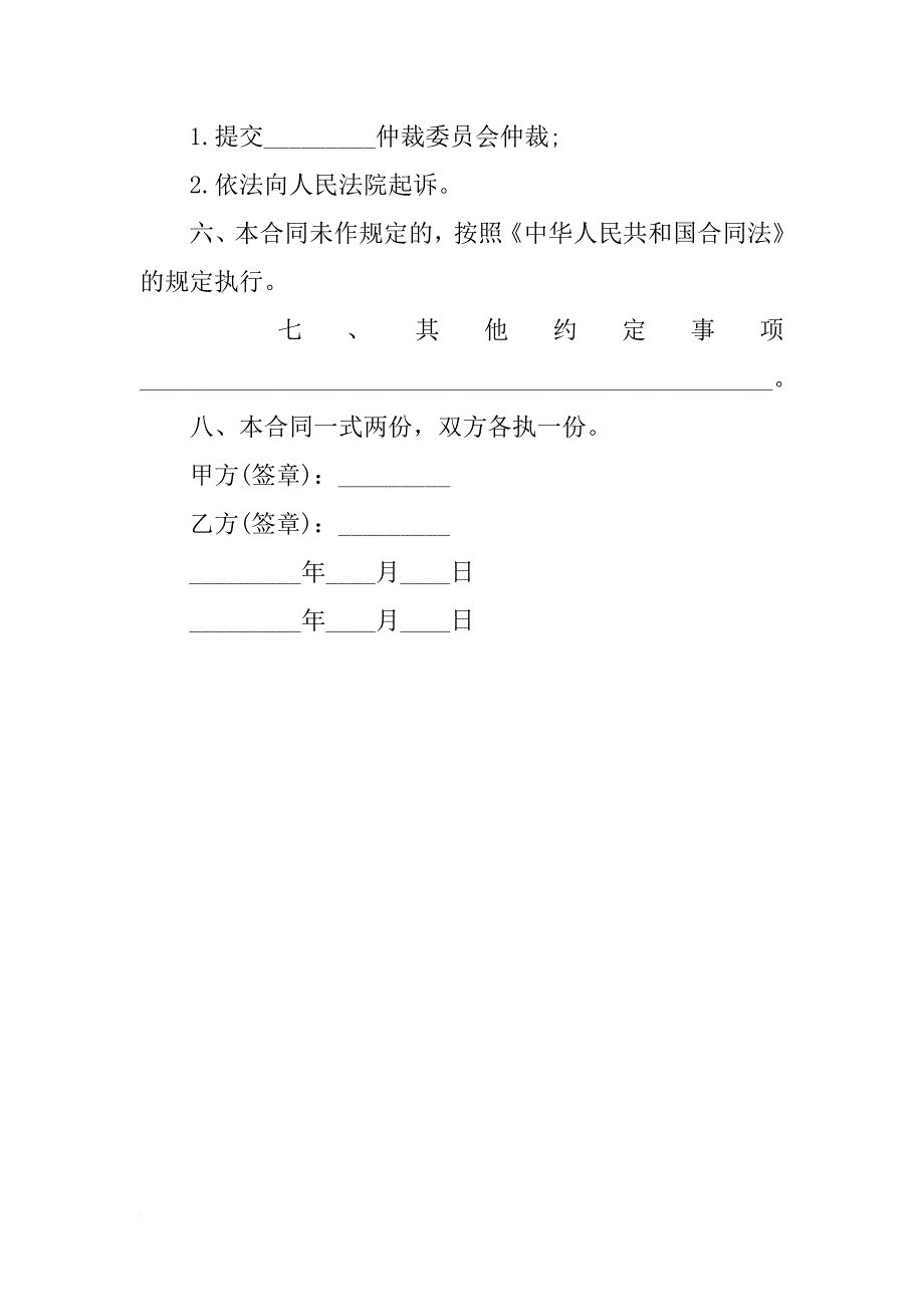 附条件赠与合同样式_第2页