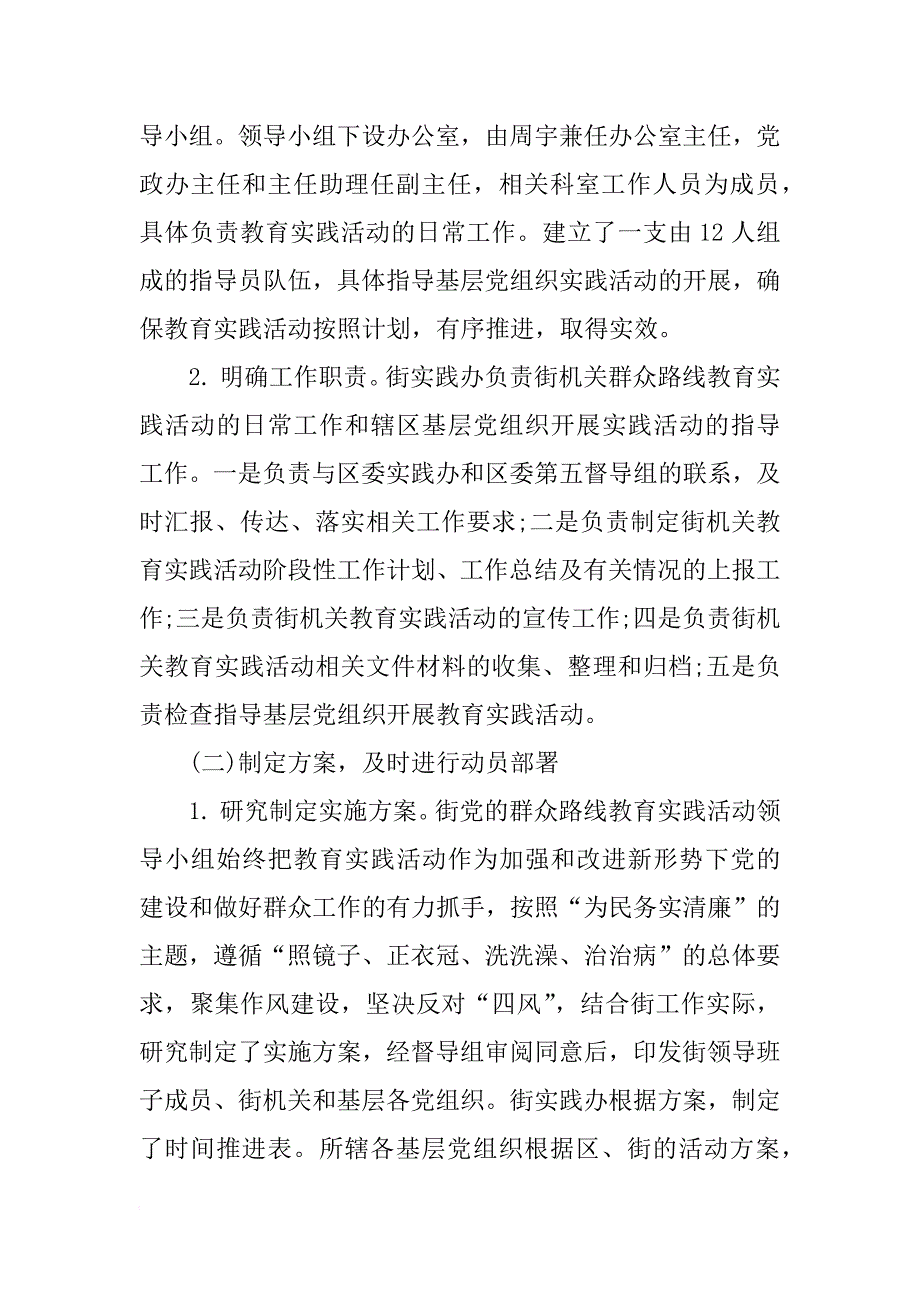 街道党的群众路线教育实践活动工作总结_1_第2页