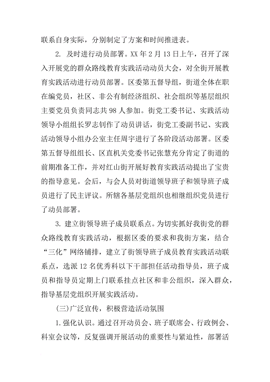 街道党的群众路线教育实践活动工作总结_1_第3页