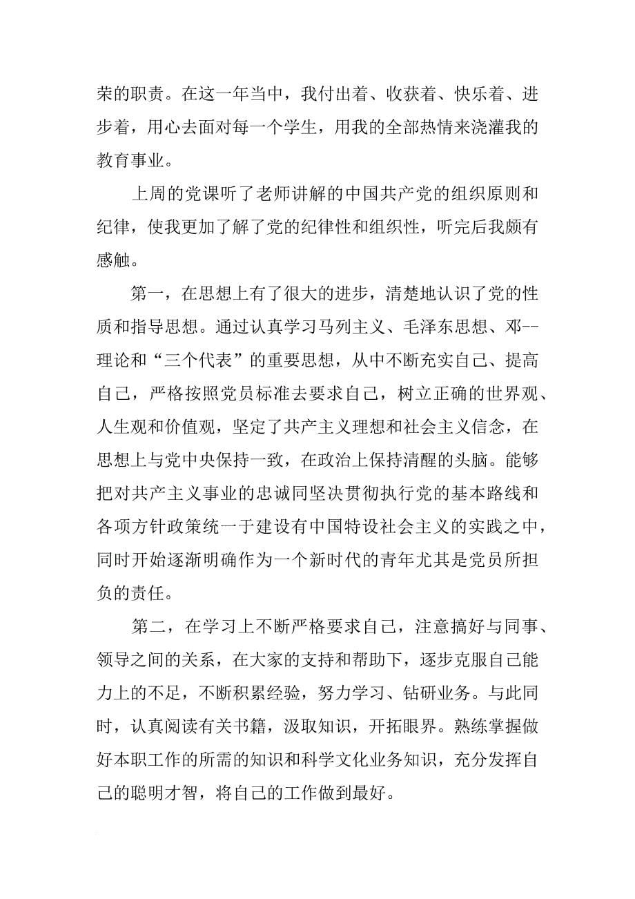 思想汇报人民教师_第5页