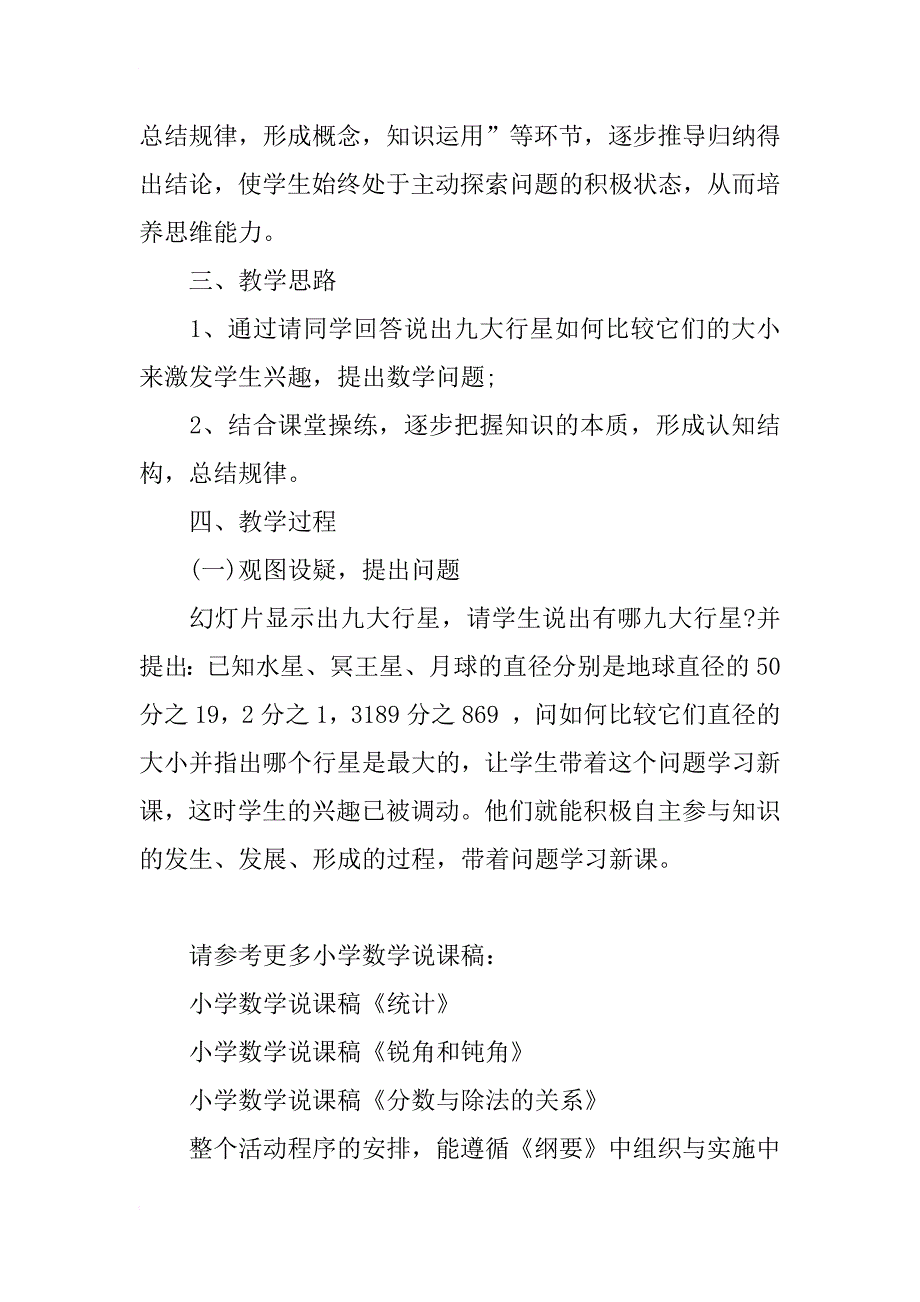 小学数学说课稿范文《分数与小数的互化》_第3页