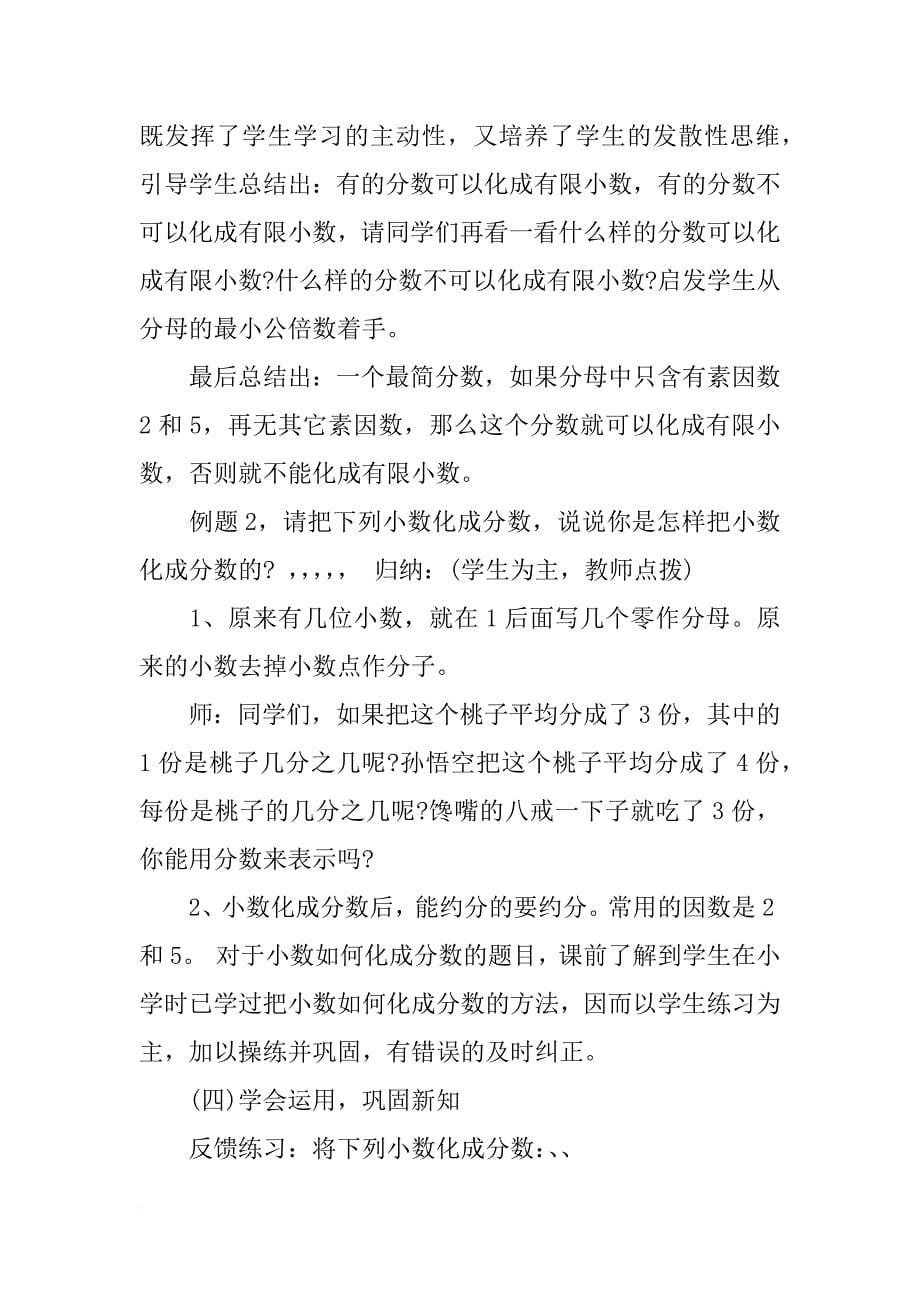 小学数学说课稿范文《分数与小数的互化》_第5页