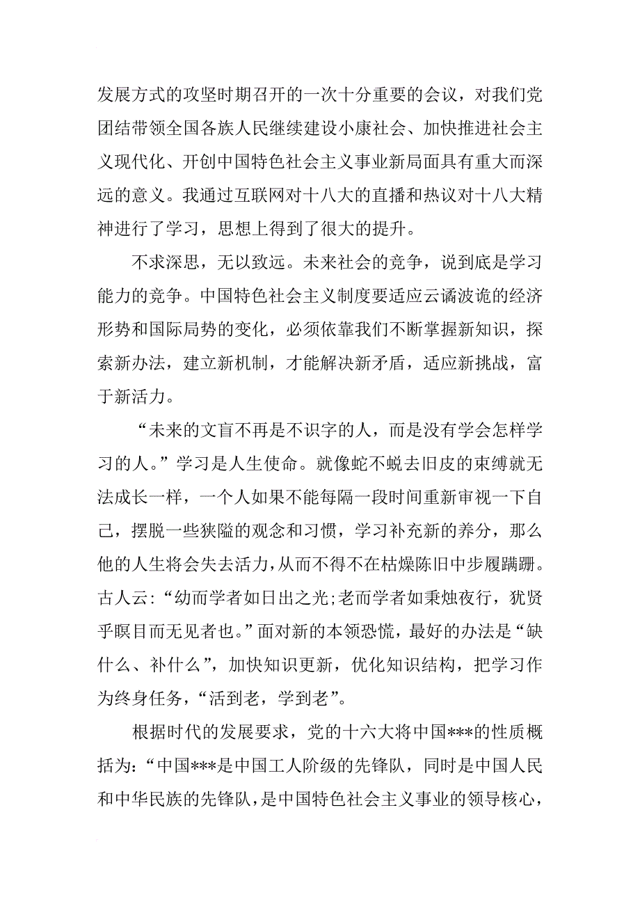 预备党员思想汇报xx年6月_1_第2页