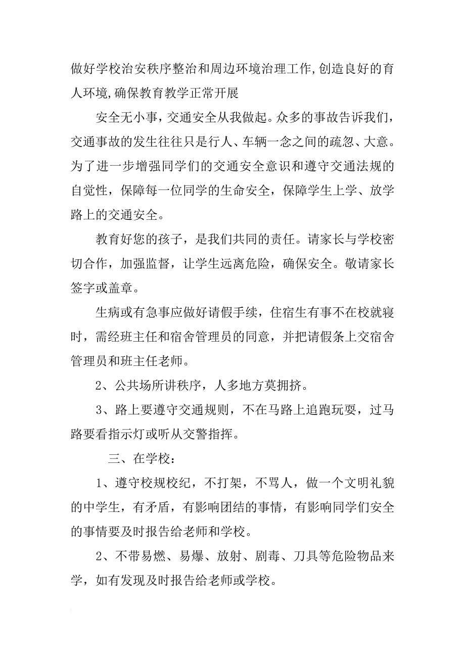 实验中学学生安全保证书范文_第2页