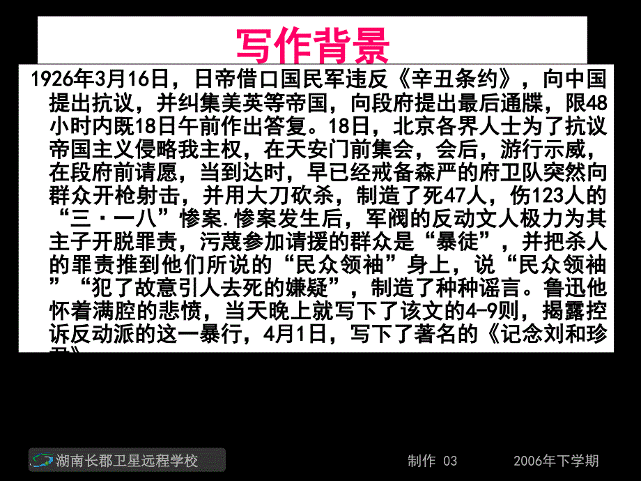 记念刘和珍君优秀课件ppt_第3页