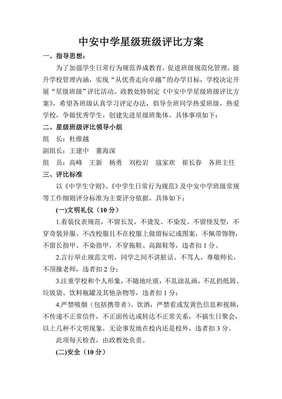 星级班级评比实施方案_第1页