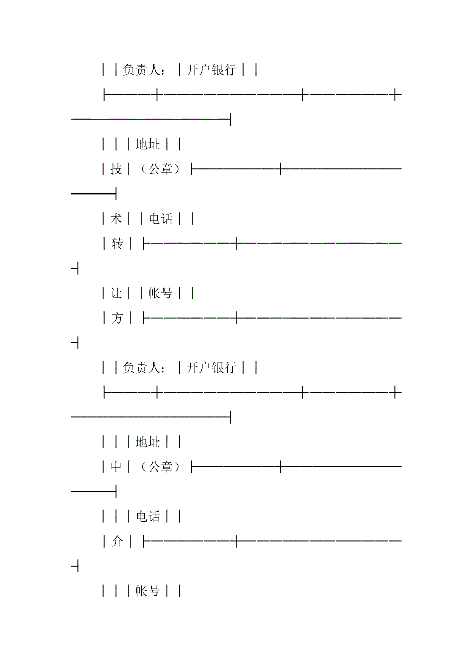 非专利技术转让合同样式_第4页