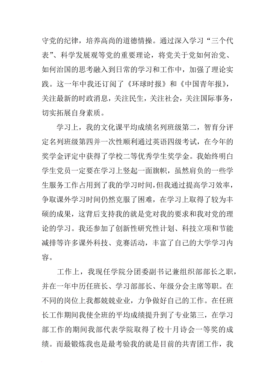 1500字高中生入党转正申请书模板xx_第3页