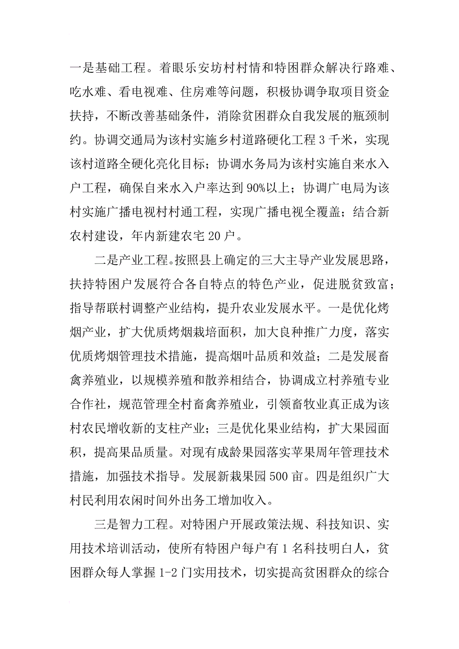 xx年局联村联户为民富民帮扶计划_第3页