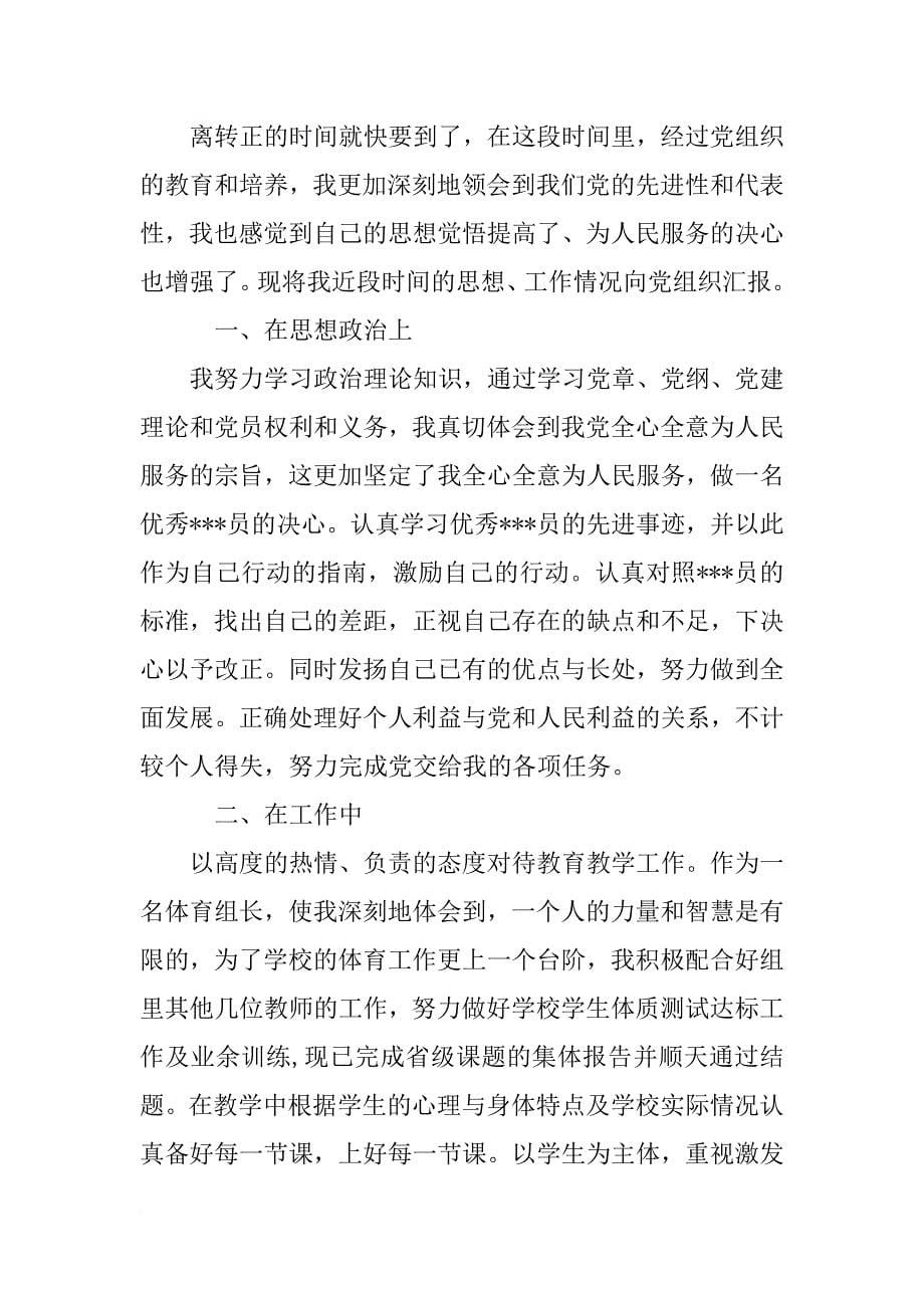 教师入党转正思想汇报优秀范文_第5页