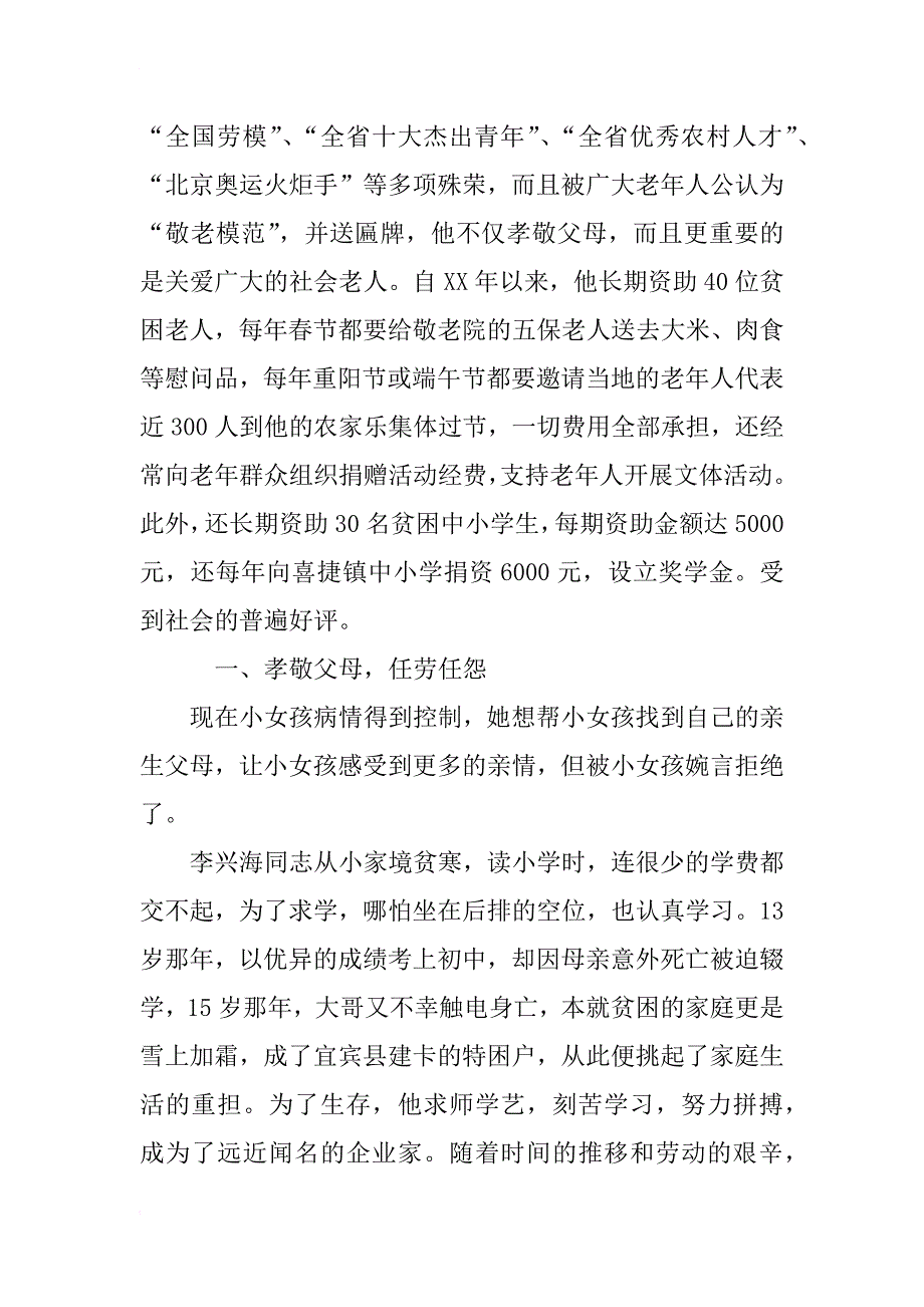 感恩孝亲事迹材料_第2页