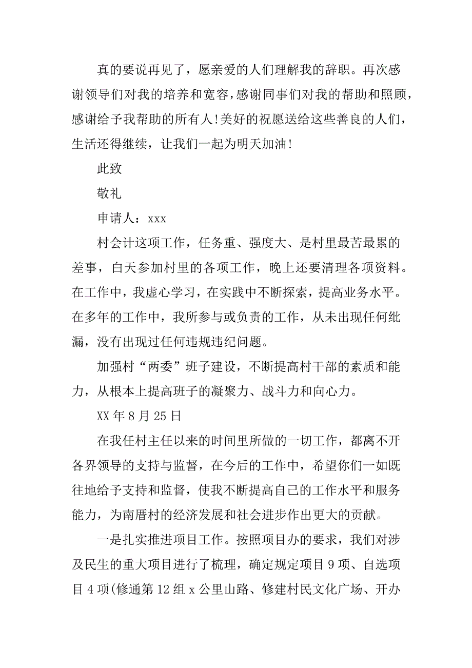 村干部辞职报告模板_第3页