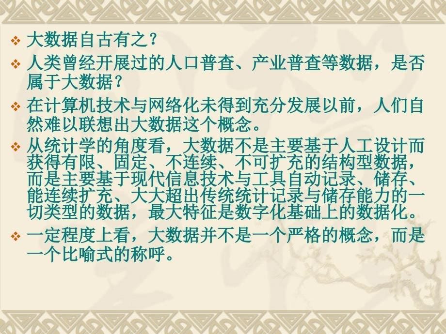 大数据与统计学_第5页