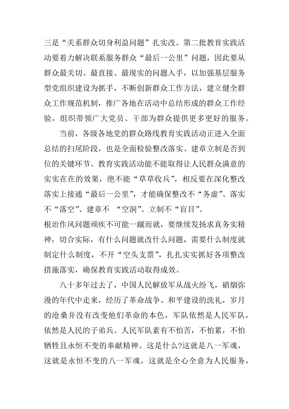 整改落实要一抓到底思想汇报xx年9月_第4页