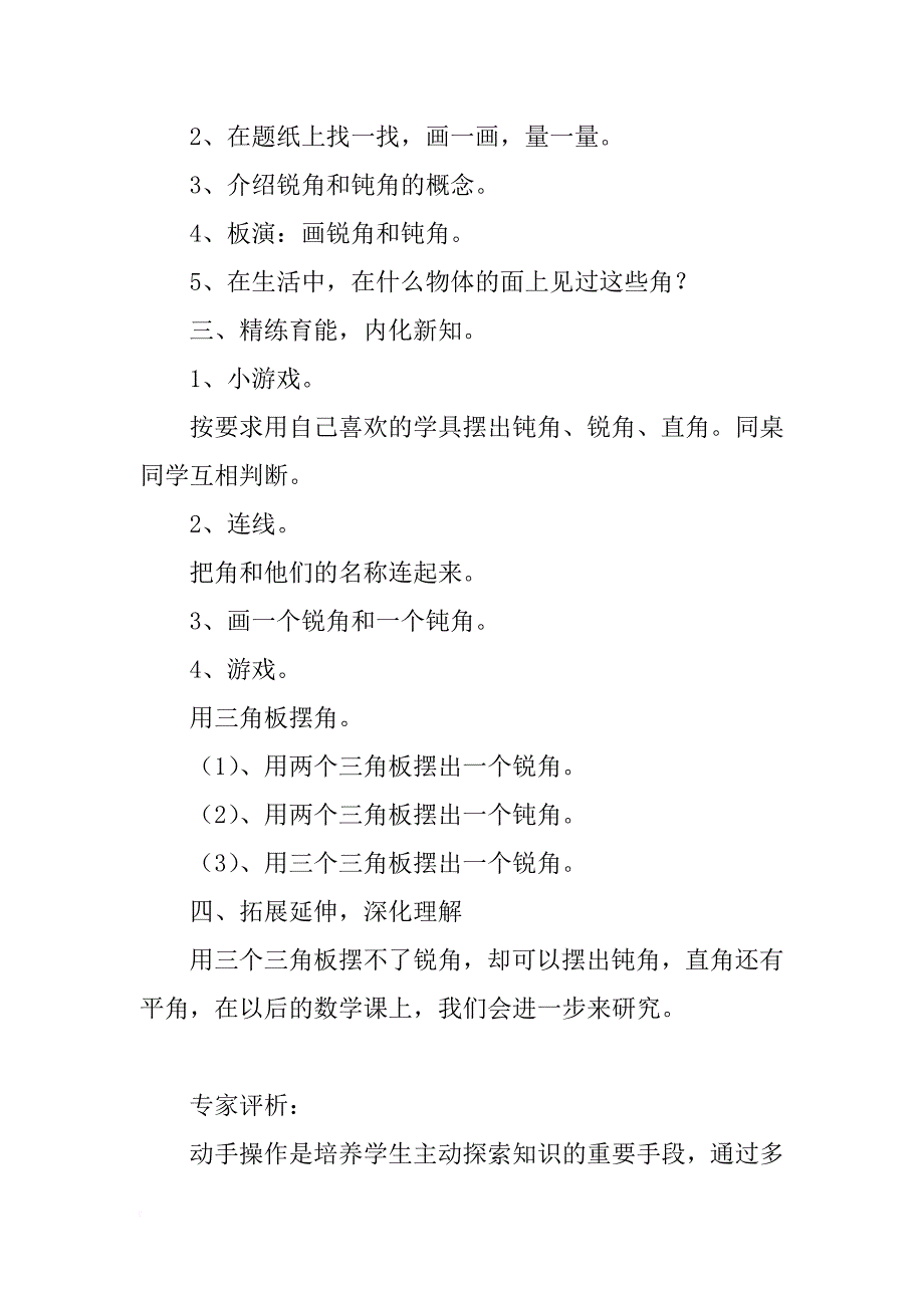 4.3.1“锐角和钝角”教学设计_2_第2页