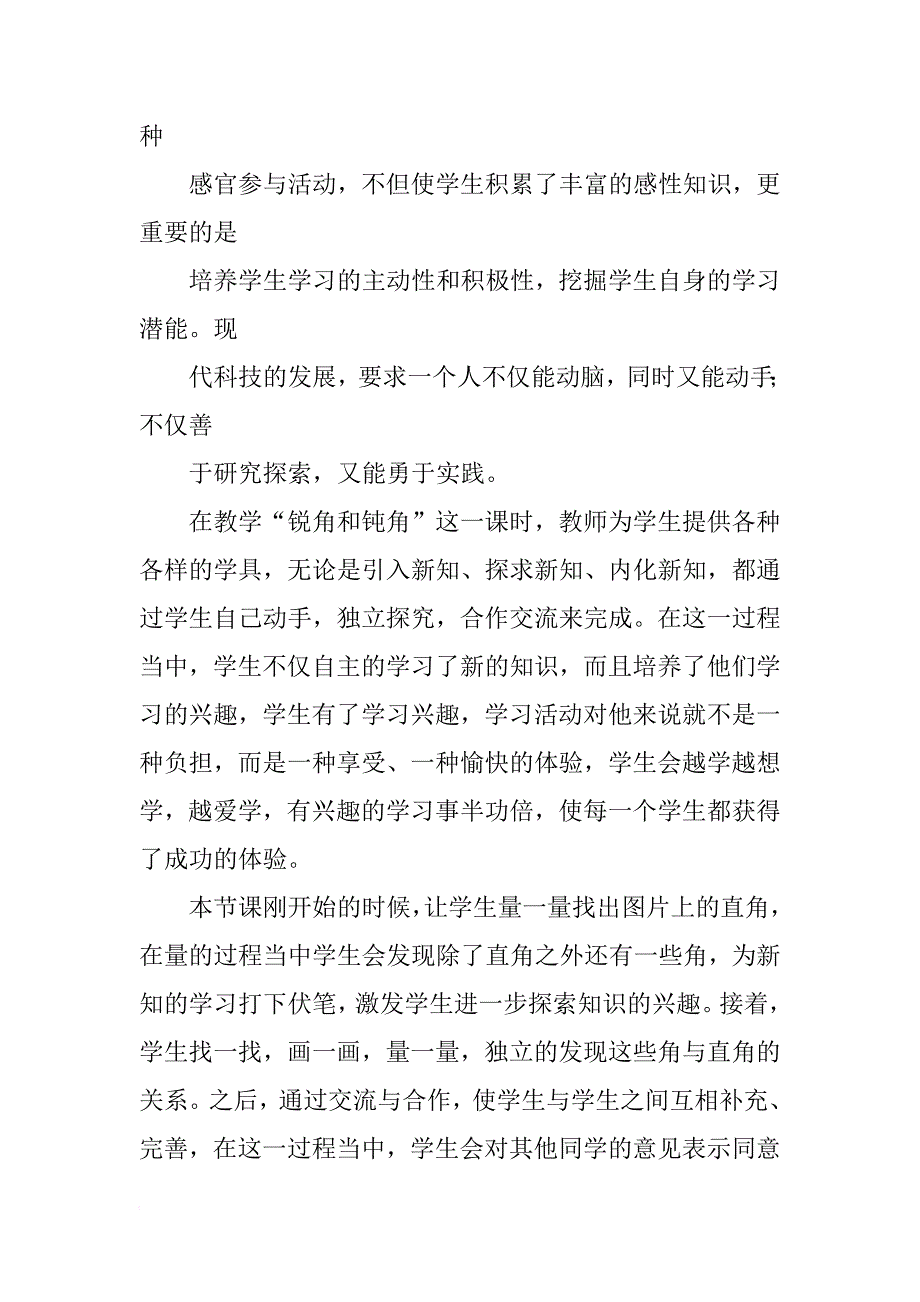 4.3.1“锐角和钝角”教学设计_2_第3页