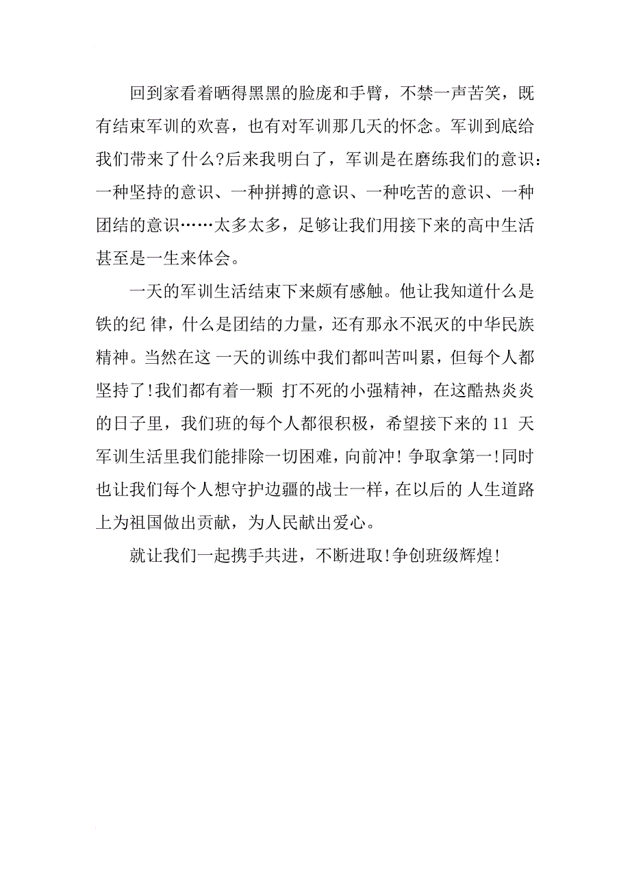 军训自我总结300字_第3页