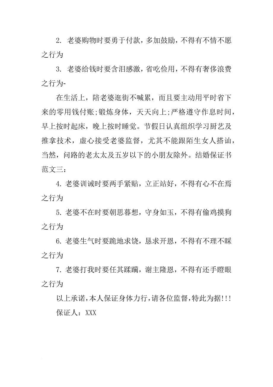 搞笑的结婚保证书_第5页