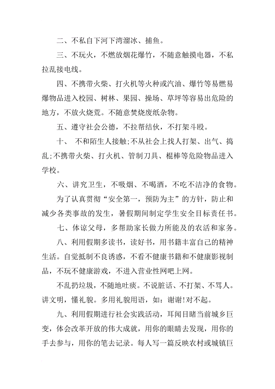 寒假安全保证书3篇_第3页