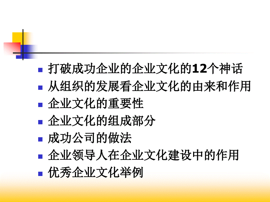 企业文化与培训体系建立_第2页