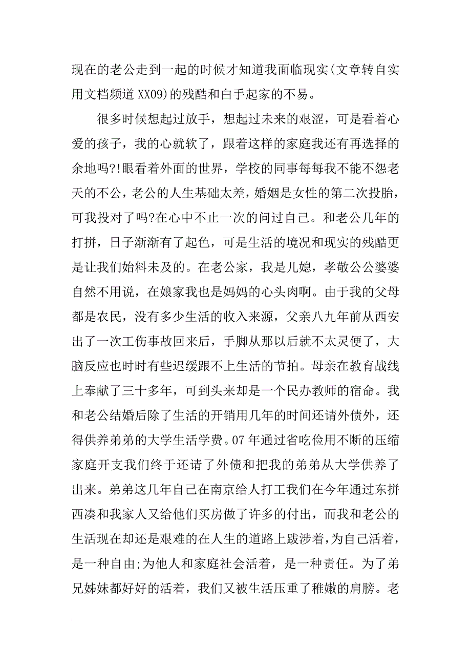 教师家庭困难补助申请书精选范文_第2页