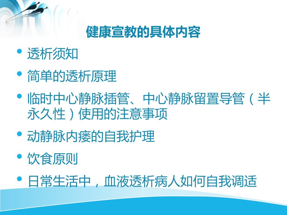 透析患者健康教育重要性_第3页