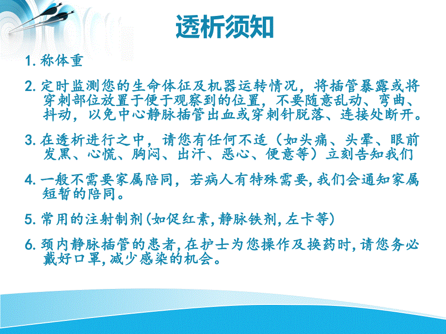 透析患者健康教育重要性_第4页