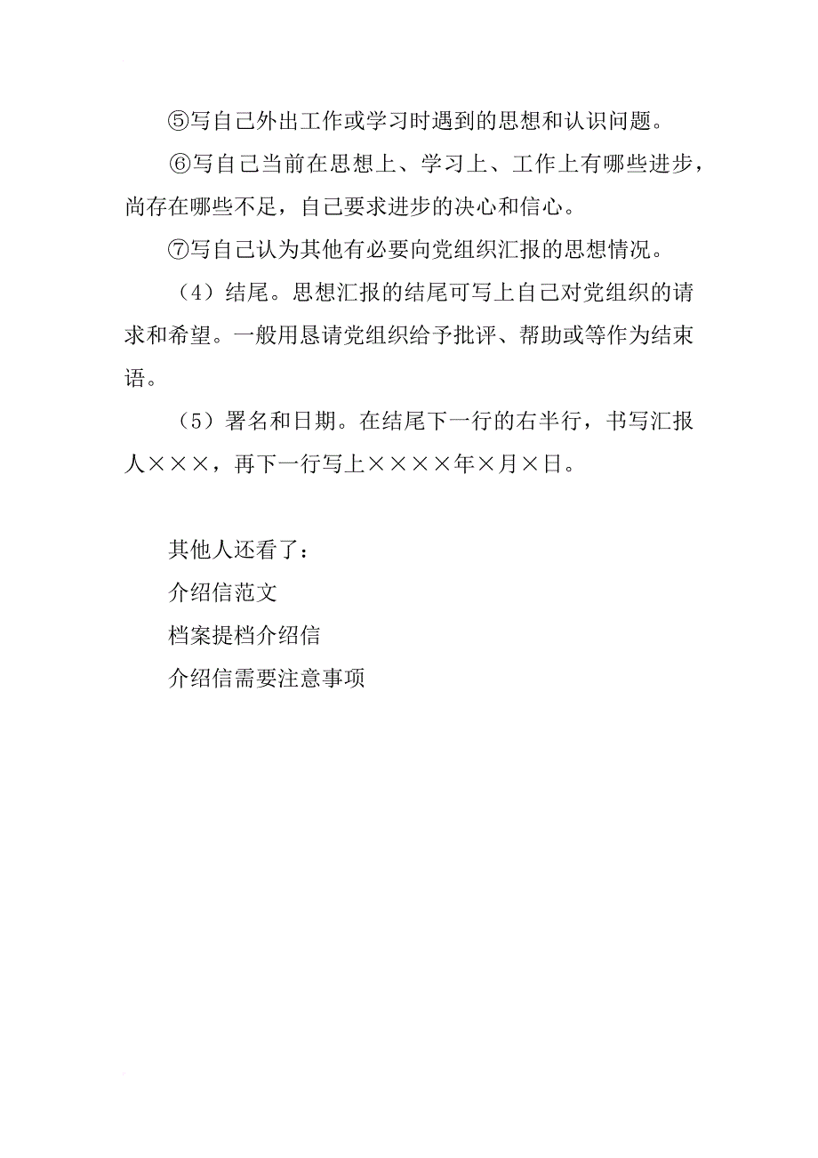 申请入党思想汇报格式_第2页