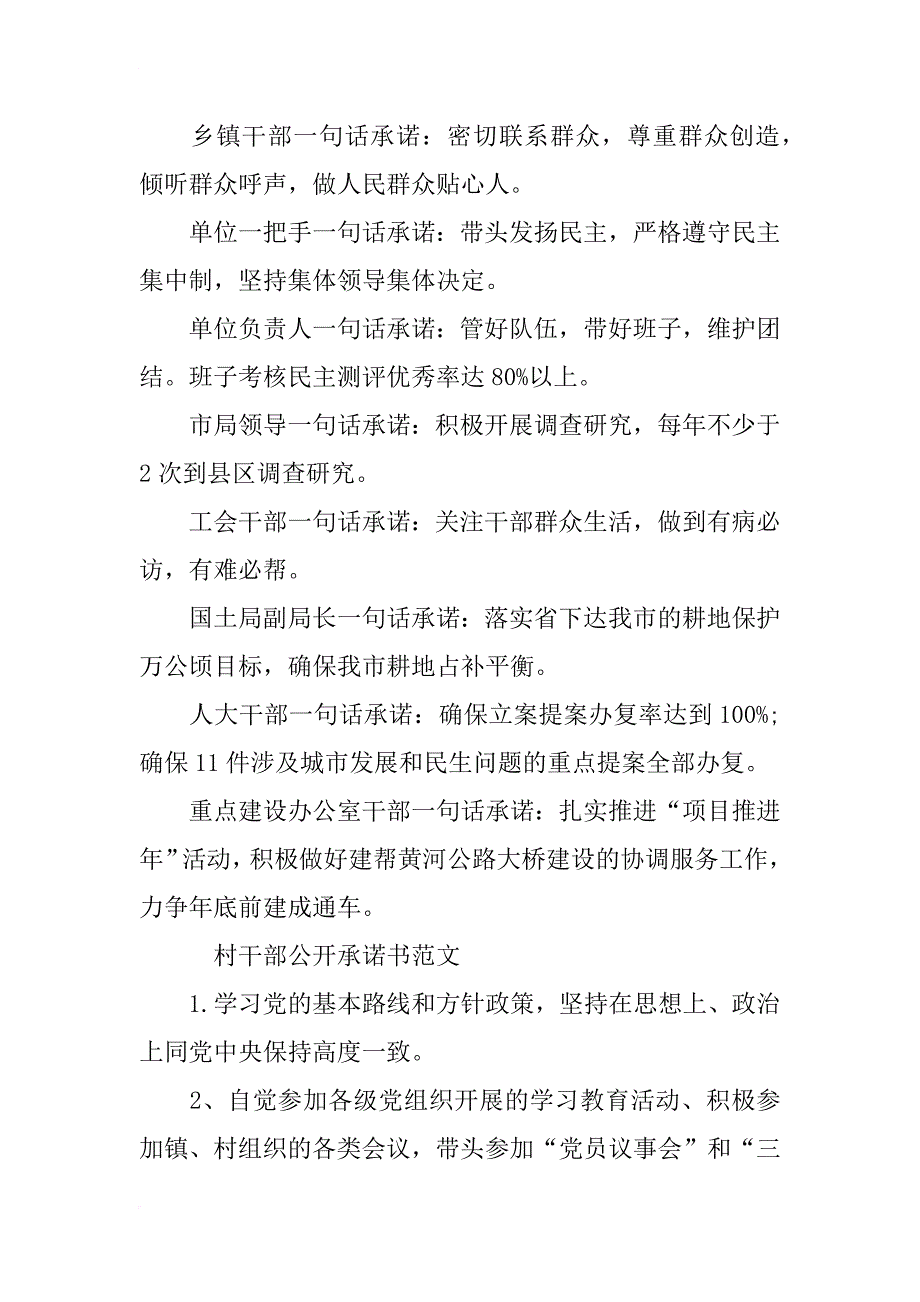 部门和干部的一句话承诺和承诺书范文_第4页