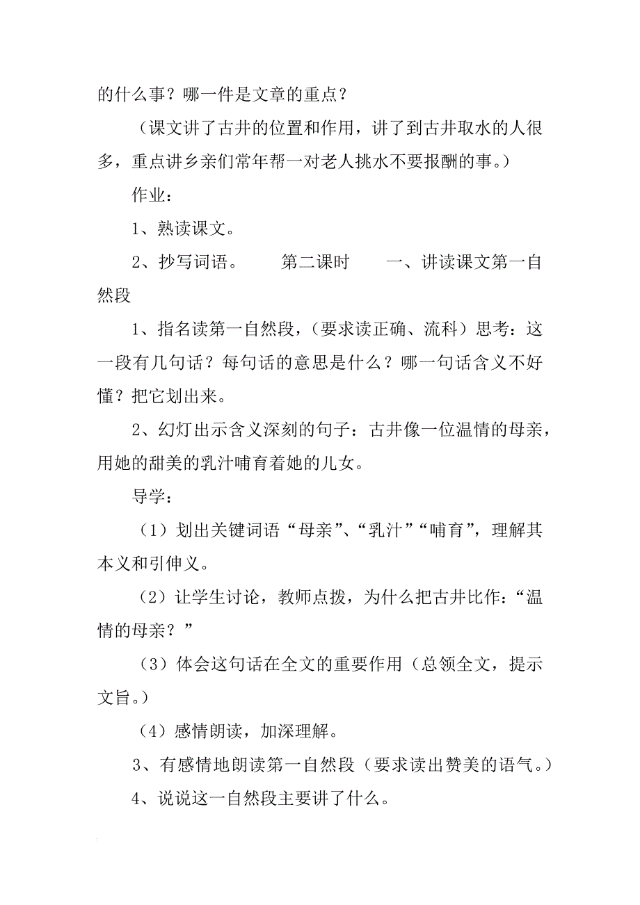 5《古井》教学设计之二_第3页