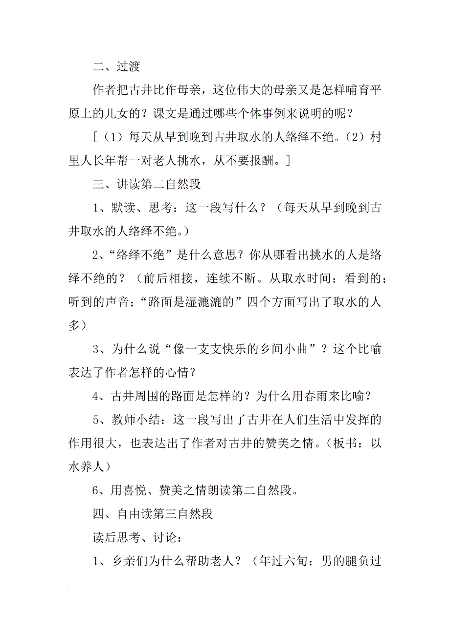 5《古井》教学设计之二_第4页