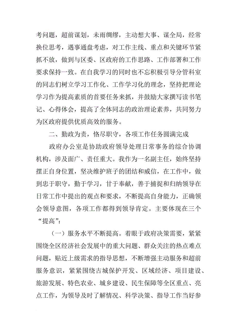 政府办公室副主任xx年度述职述廉报告_第2页