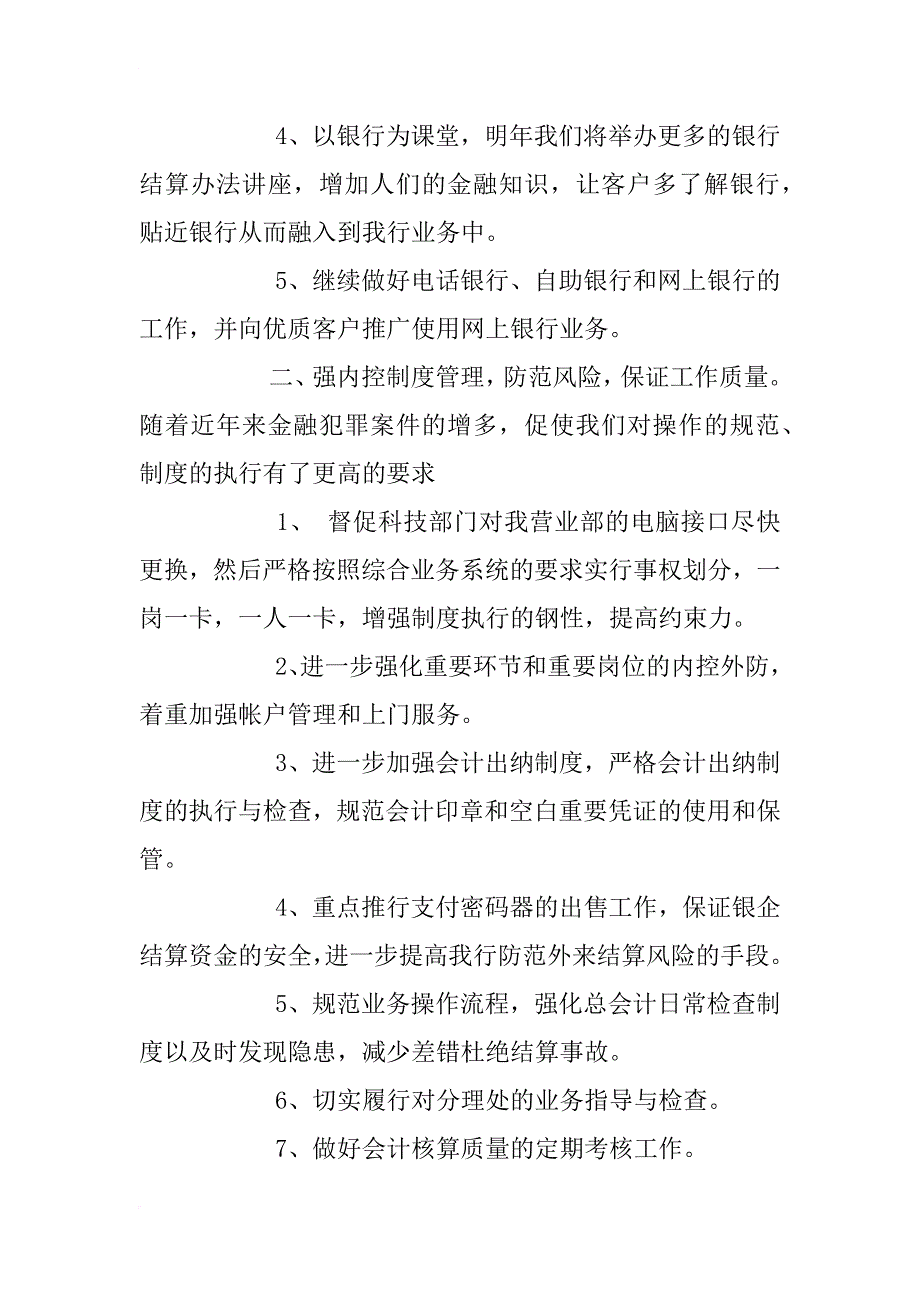 金融业银行工作计划_第2页