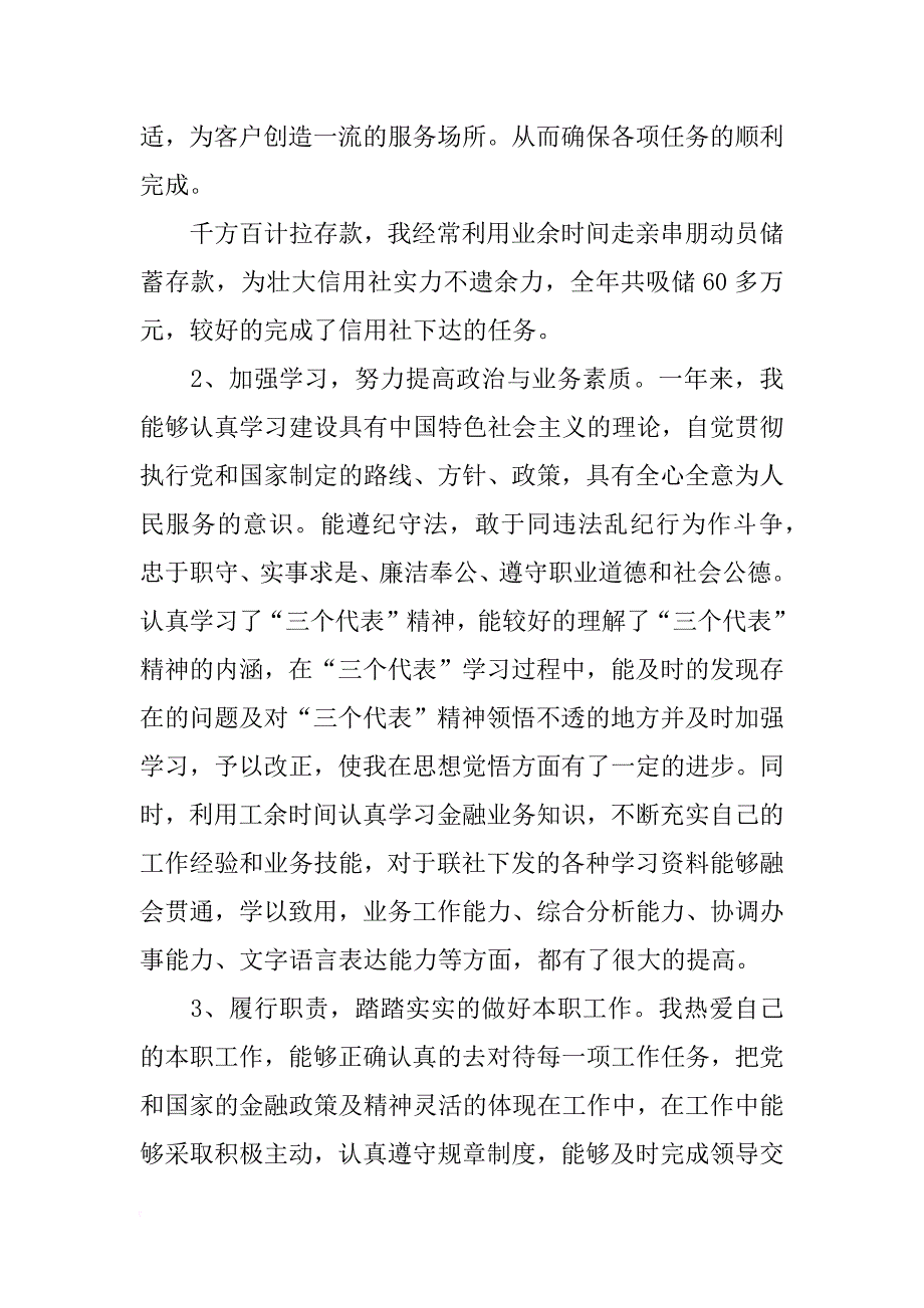 银行出纳员年度工作总结_1_第2页