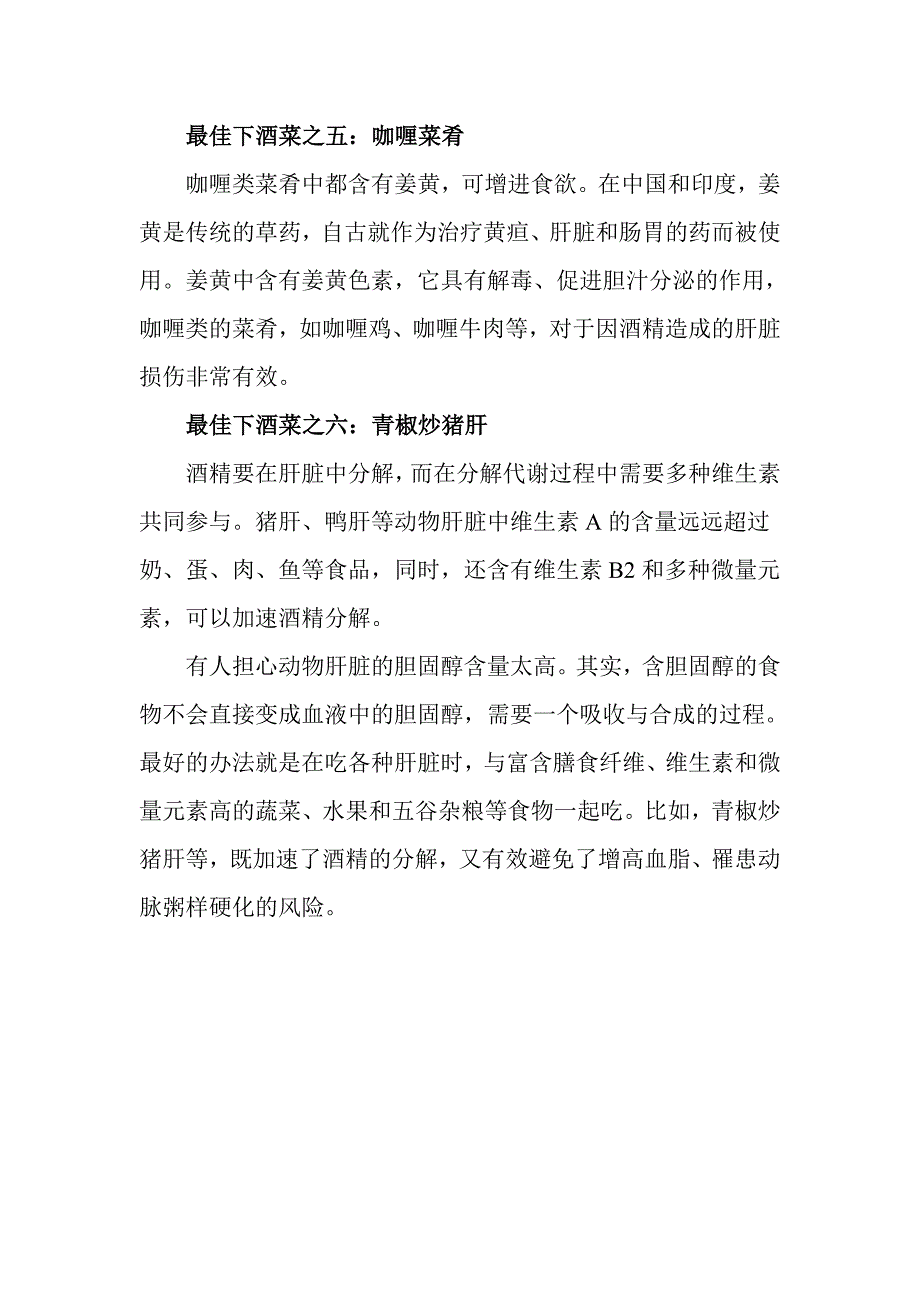 七种最佳和最差的下酒菜搭配_第4页