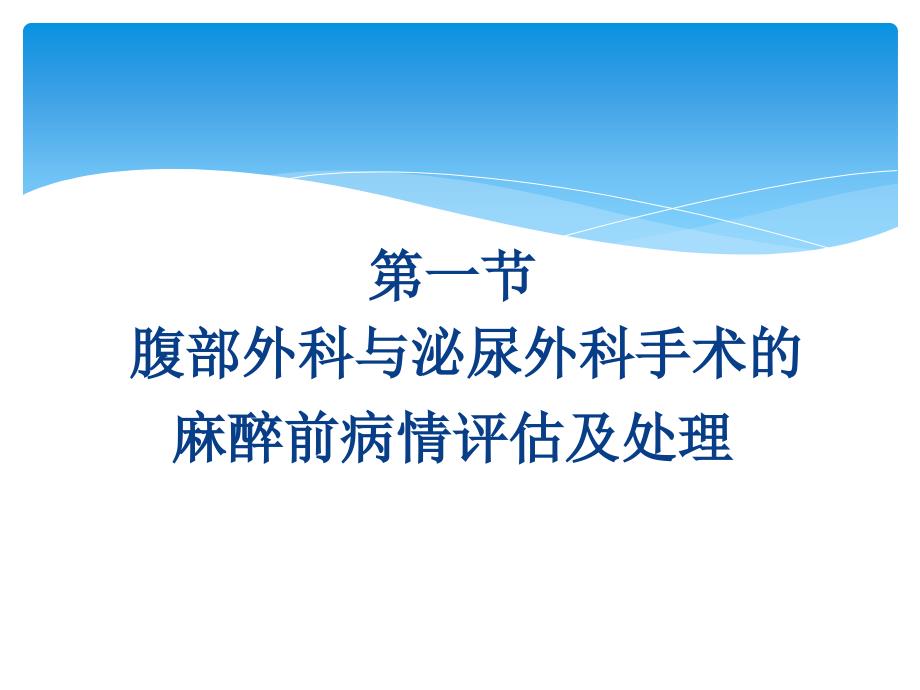 第二十三章腹盆腔手术的麻醉_第4页