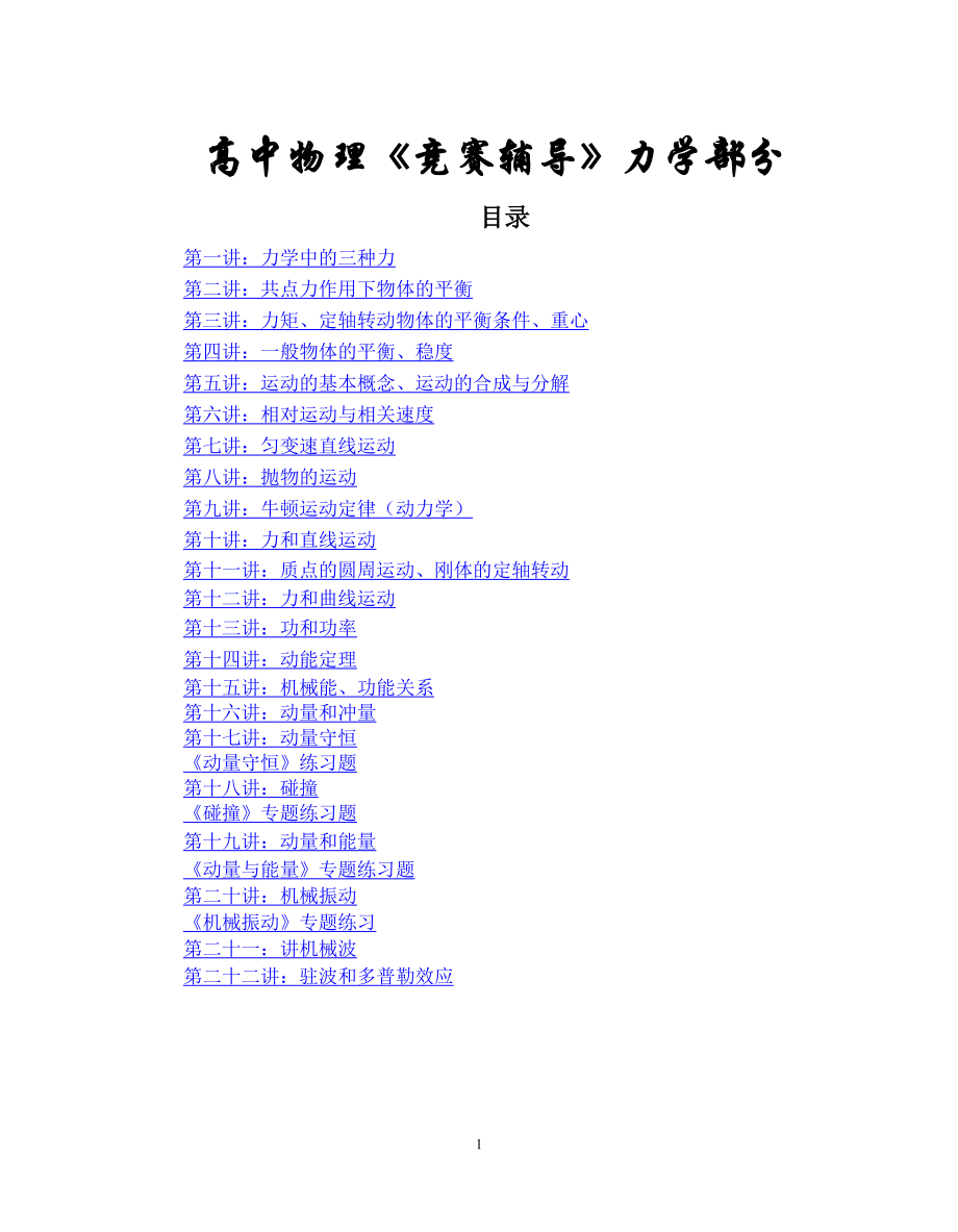 高一物理竞赛专用讲义_第1页