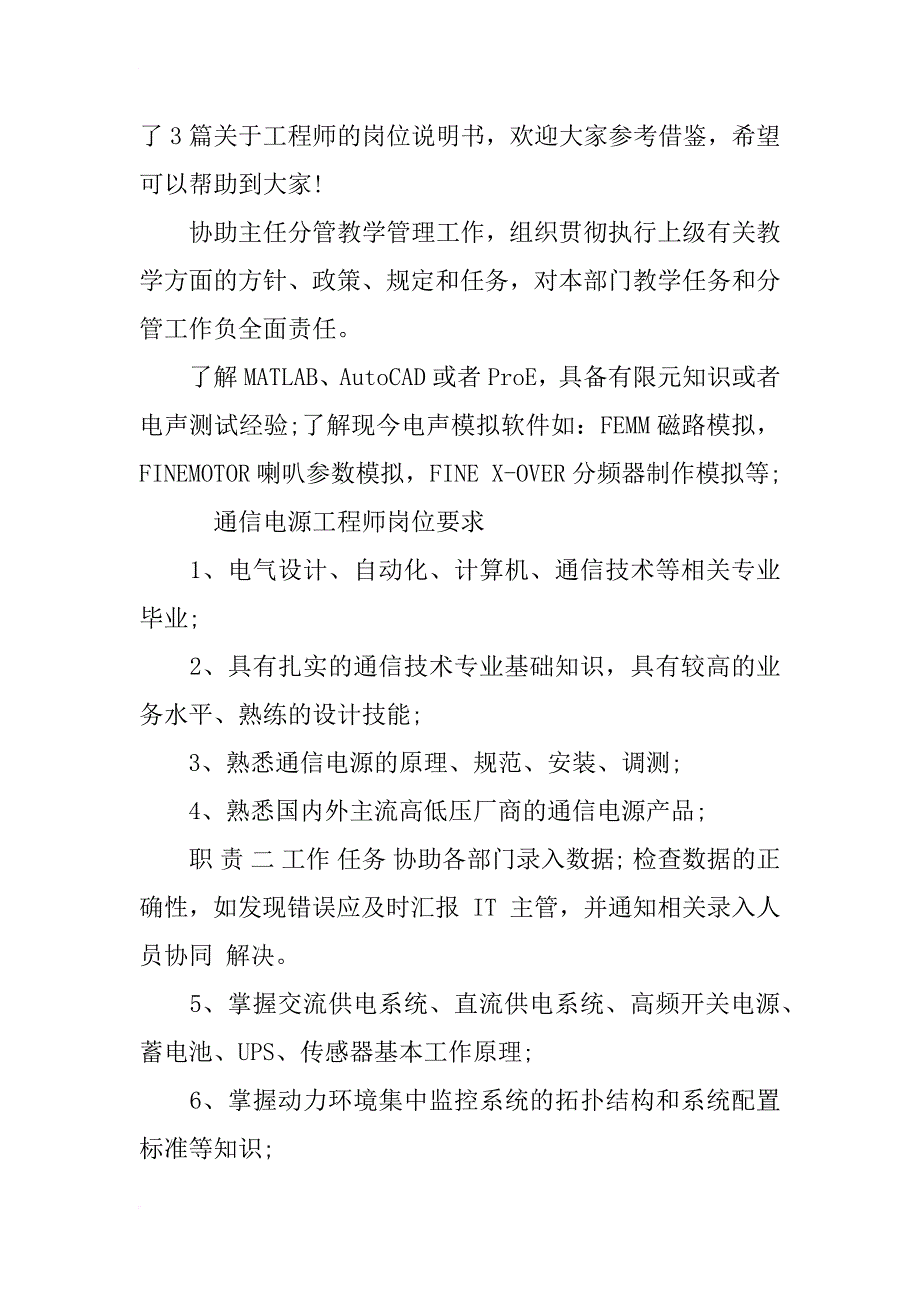 通信电源工程师岗位说明书_第2页