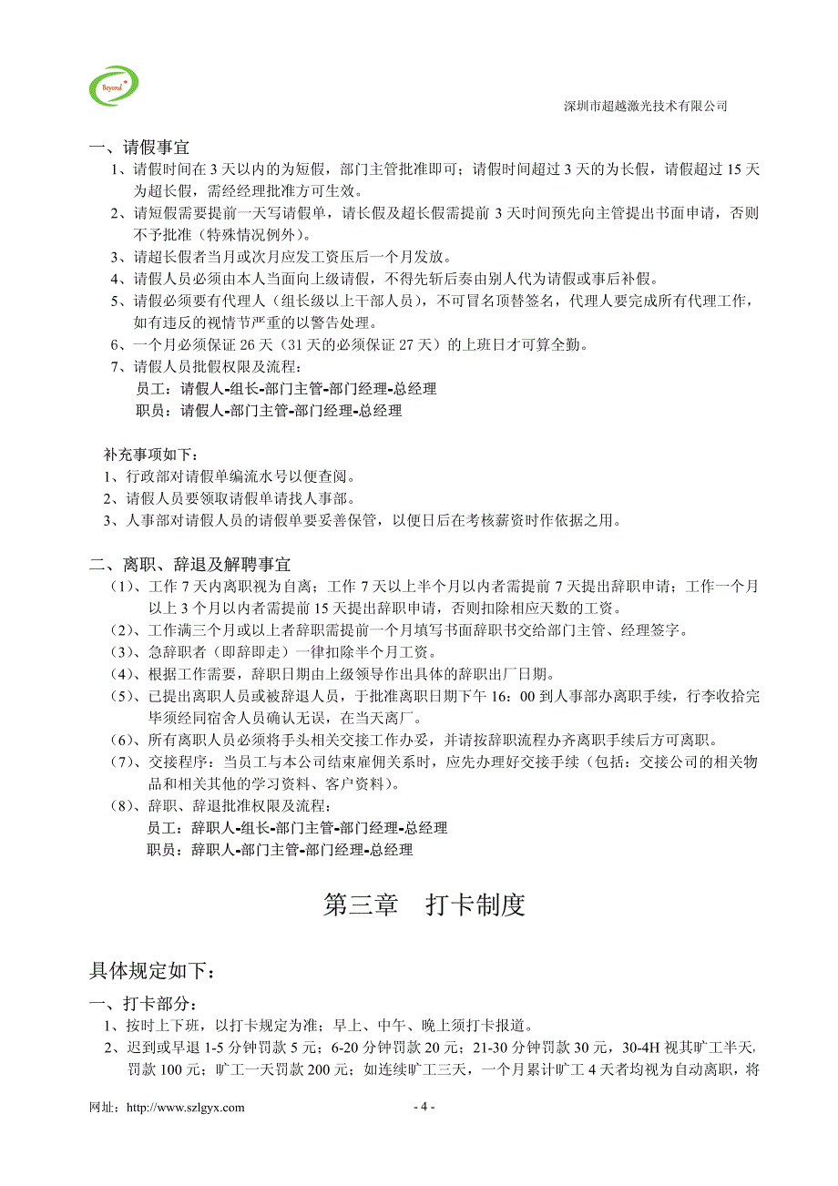 员工手册及管理规章制度范本_第4页