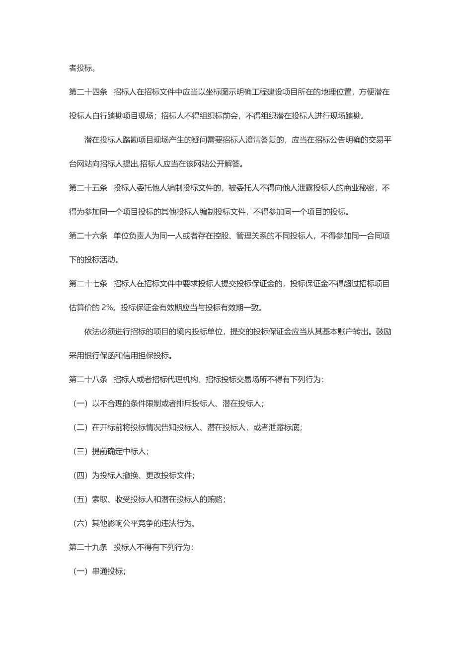 贵州省招标投标条例(新)_第5页