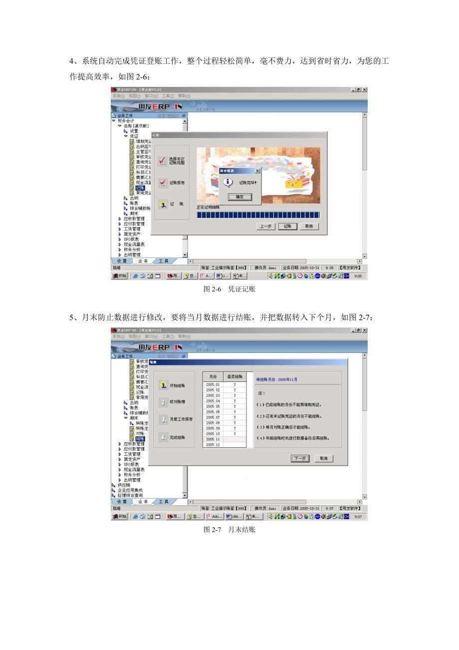 财务库房各模块功能详细介绍_第5页