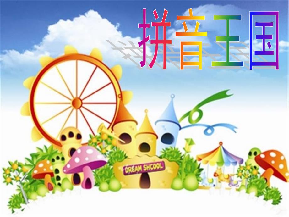 新版部编版语文一年级上册第5课汉语拼音gkh课件_第1页