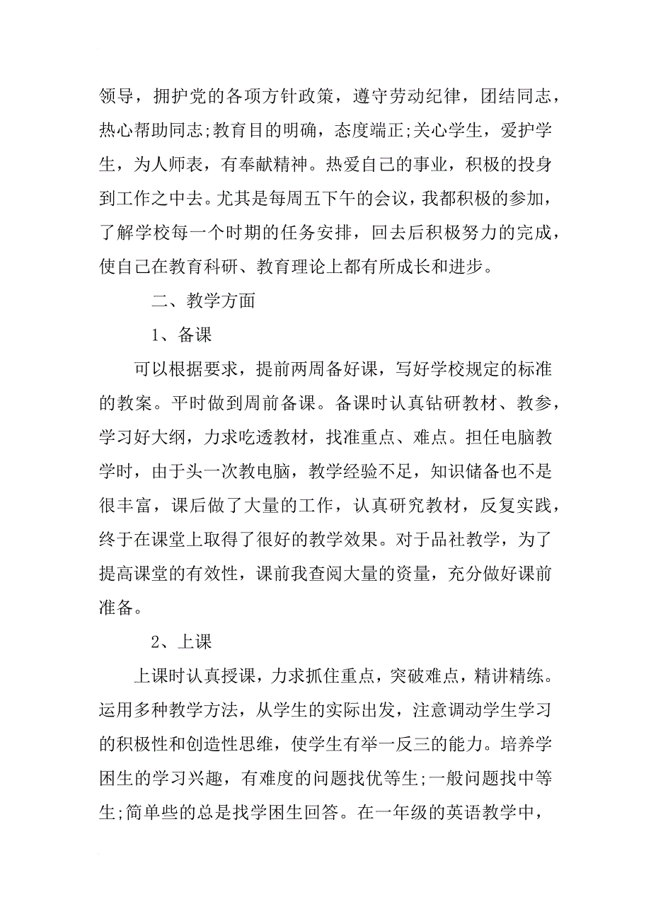 xx年小学教师思想汇报范文_第3页