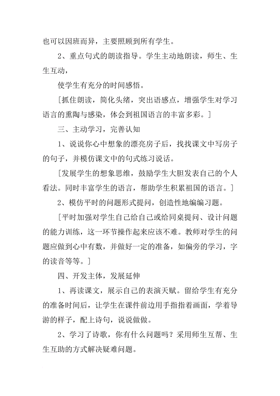 4《哪座房子最漂亮》教学设计之三_第2页